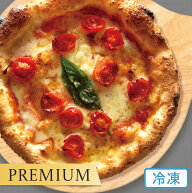 【ナポリ風ピザ】「プレミアム マルゲリータ」天然酵母・有機小麦粉使用ピッツァ【冷凍便】