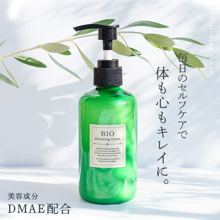 楽天市場 初回 Offクーポン マラソン期間中限定 Bio スリミングクリーム Dmae 配合 0ml 日本製 スリミング ダイエット セルライト 除去 セルライト クリーム ボディクリーム いい香り ボディクリーム 美白 スリミングジェル 脂肪燃焼クリーム スリミングジェル