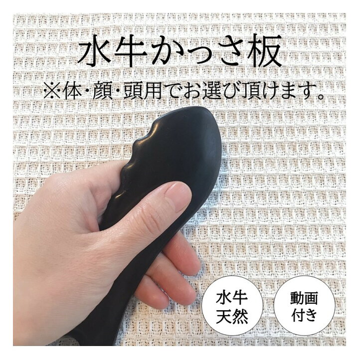 楽天市場 天然素材 水牛カッサ 水牛かっさ かっさ 頭用 カッサ 頭 かっさ脚 かっさ足 足 かっさプレート 水牛 かっさ カッサ かっさ板 リンパ 小顔 セルライト Bioオリジナルかっさテキスト30ページ 3種類からお選び頂けます 体用 頭用 顏用 安心の日本製bioコスメ 楽天市場 天然素材 水牛カッサ 水牛かっさ かっさ 頭用 カッサ 頭 かっさ脚 かっさ足 足 かっさプレート 水牛 かっさ カッサ かっさ板 リンパ 小顔 セルライト Bioオリジナルかっさテキスト30ページ 3種類からお選び頂けます 体用 頭用 顏用 安心の日本製bioコスメ