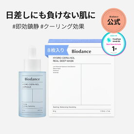 【公式】ダブルセラノールセット（ハイドロセラノールリアルディープ マスク 8枚/ハイドロセラノールアンプル 50ml）パック 美容液 セラミド パンテノール