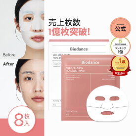 【バイオダンス公式】バイオコラーゲンリアルディープマスク(8枚入り) 高保湿 弾力 毛穴 ツヤ肌ケア アンプル ハイドロゲル べたつきかない 韓国コスメ マスクパック 潤い