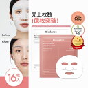 【バイオダンス公式】バイオコラーゲンリアルディープマスク(16枚入り) 高保湿 弾力 毛穴 ツヤ肌ケア アンプル ハイド…