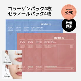 全商品★20%OFF★クーポン&P10倍【公式】コラーゲン＆セラノール ゲルマスク 8枚セット（4枚+4枚）セラミド パンテノール ヒアルロン酸 パック ハイドロゲルマスク スリーピングマスク 顔パック もちもち肌 消えるパック 透明パック 韓国コスメ Kコスメ 保湿 赤みケア