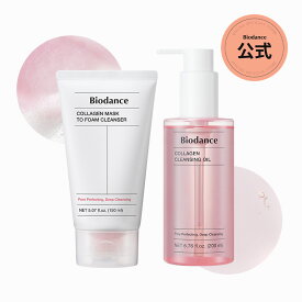 【公式】コラーゲン クレンジング 2種セット（クレンジングオイル 200ml & 洗顔フォーム 150ml）/ 洗顔料 クレンジングフォーム メイク落とし ダブル洗顔 洗顔フォーム 高保湿 つっぱらない ハリ弾力 毛穴ケア PEGフリー 敏感肌 韓国コスメ