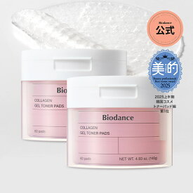 【2個セットでお得】コラーゲンゲルトナーパッド2個セット（60枚入り×2）（毛穴ケア/ハリ・弾力/拭き取りパッド/デイリーパック）