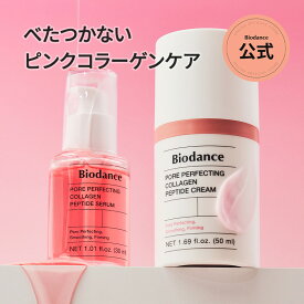 全商品★20%OFF★クーポン&P10倍【公式】ポアコラーゲンペプチドセラム＆クリーム セット 美容液 保湿クリーム コラーゲンセラム 毛穴ケア 特許成分配合 高保湿 乾燥肌 敏感肌 ナイトクリーム デイクリーム 集中ケア 肌弾力 ハリケア もち肌 韓国コスメ