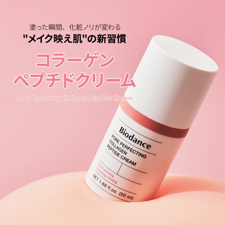 楽天市場】【公式】ポアコラーゲンペプチドクリーム 50ml 保湿クリーム 