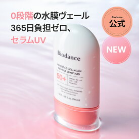 全商品★20%OFF★クーポン&P10倍【公式】コラーゲンペプチドサンセラム 50ml SPF50+ 日焼け止め 白浮きしない UVケア UVカット 日焼け止め美容液 韓国コスメ 美容成分 べたつかない