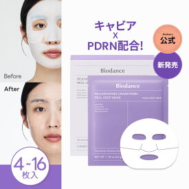 全商品★20%OFF★クーポン&P10倍【公式】キャビアPDRNリアルディープマスク（4～16枚) /PDRNパック ハイドロゲルマスク 栄養補給 バリアケア 肌バリア ゲルマスク 消えるパック パック 肌コンディションケア　スリーピングパック