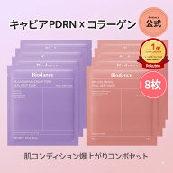 【韓コス20％クーポン！】キャビアPDRN&コラーゲン ゲルマスク 8枚 / パック コラーゲンパック PDRNパッ…