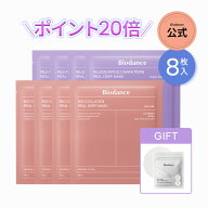 ＼11日1時59分まで！追加20％クーポンあり／ ★P20倍＋おまけ付き★【バイオダンス公式】キャビアPDRN&コ…