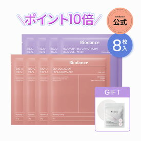 ＼クーポン適用で3,800円！／★おまけ付き★【バイオダンス公式】キャビアPDRN&コラーゲン8枚セット(肌コンディションケア | 毛穴引き締めマスク | ツヤ肌 | 潤い | 韓国コスメ)
