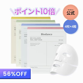 ＼クーポン適用で5,600円！／★エントリーでポイント10倍★【バイオダンス公式】ハイドロゲルパック4種セット（4枚×4箱）