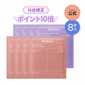 15日限定★P10倍！全商品10%OFFクーポン【バイオダンス公式】キャビアPDRN&コラーゲン8枚セット(肌コンディションケア | 毛穴引き締めマスク | ツヤ肌 | 潤い | 韓国コスメ)