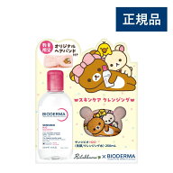 【数量限定】ビオデルマ サンシビオ H2O × リラックマ オリジナル ヘアバンド セット（拭き取り クレン…