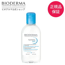 【ビオデルマ 公式】 クレンジングウォーター イドラビオ エイチツーオー 250mL クレンジング メイク落とし ふきとり化粧水 水クレンジング マツエク 乾燥肌 敏感肌 無添加