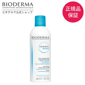 【定期購入】 化粧水 無添加 敏感肌 乾燥肌 ケア ビオデルマ BIODERMA【イドラビオ】ミストウォーター 300mL
