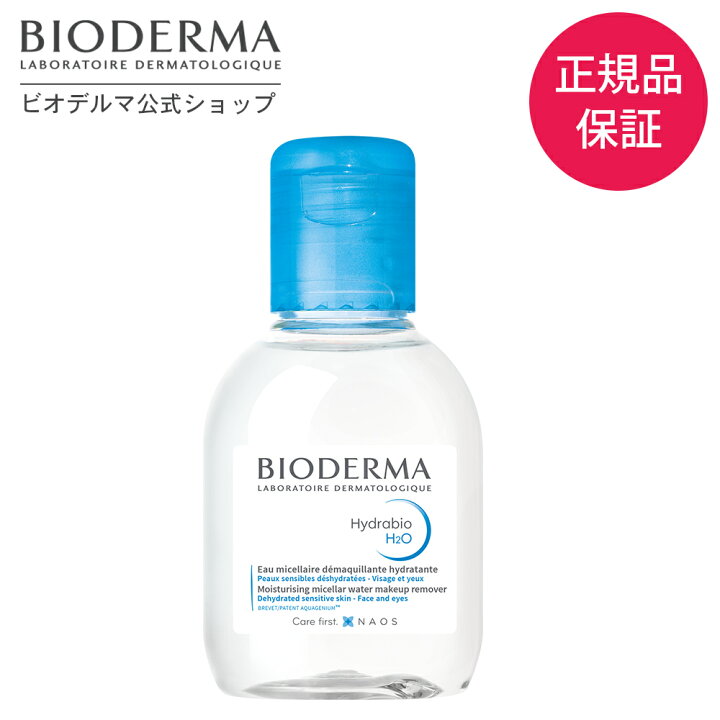 楽天市場 ビオデルマ 公式 クレンジング イドラビオ エイチツーオー 100ml クレンジングウォーター メイク落とし 水クレンジング マツエク 乾燥肌 敏感肌 保湿 無添加 ビオデルマ公式ショップ楽天市場店
