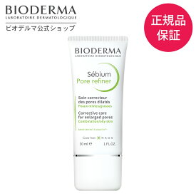 【定期購入】 ビオデルマ メイク下地 セビウム スキンリファイナー 30mL BIODERMA テカリ防止 オイリー肌 敏感肌 無着色 パラベン無添加 エチルアルコール無添加 メンズコスメ 毛穴