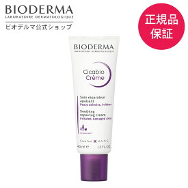 【ビオデルマ 公式】 シカクリーム シカビオ クリーム 40mL 敏感肌保護クリーム 肌荒れ 全身 スキンケア 敏感肌 乾燥肌 マスク摩擦 乾燥 ケア ニキビ跡