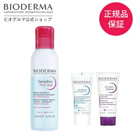 【ビオデルマ 公式】HIROベストコスメ サンシビオ ポイントメイククレンジング 保湿液 エイチツーオー アイ 125mL + サンプル付(アトデルム インテンシブ ジェル 8ML + シカビオ クリーム 5ML) クレンジング メイク落とし 乾燥肌 敏感肌 無添加 無香料 無着色