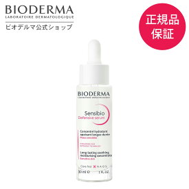 【ビオデルマ 公式】サンシビオ 美容液 セラム センシディフェンス 30mL 保湿 ヒアルロン酸 エイジングケア 乾燥肌 敏感肌 無添加 無香料 無着色