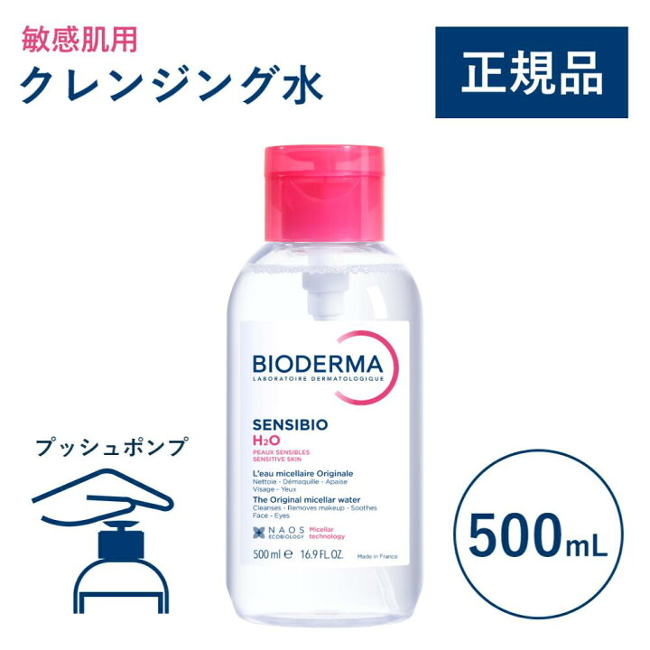 楽天市場】【公式】ビオデルマ サンシビオ エイチツーオーD（H2O）片手 