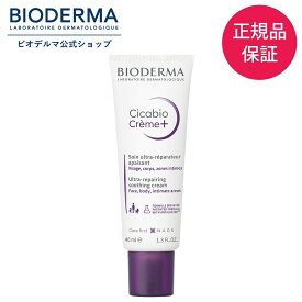 【公式】ビオデルマ シカビオ クリームプラス 40mL ダメージを受けた肌用 顔・からだ用クリーム（肌荒れ 全身 スキンケア 敏感肌 乾燥肌 乾燥ケア ニキビ跡）