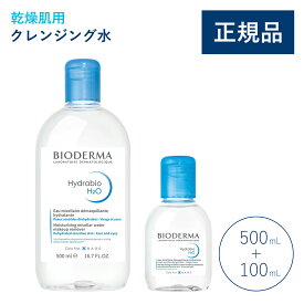 【公式】ビオデルマ イドラビオ エイチツーオー（H2O） ホーム＆トラベルセット 500mL＋100mL 乾燥肌用 クレンジング水（クレンジングウォーター メイク落とし トラベルセット 大容量 乾燥肌 敏感肌 保湿 無着色）