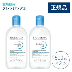 【公式】ビオデルマ イドラビオ エイチツーオー（H2O）500mL×2本セット 乾燥肌用 クレンジング水（拭き取り クレンジングウォーター メイク落とし 大容量 敏感肌 無着色）