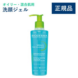 【公式】ビオデルマ セビウム フォーミング ウォッシングジェル 200mL オイリー・混合肌用 洗顔ジェル（ジェル 洗顔フォーム 洗顔料 ポンプ式 毛穴 角質 泡 クレンジング オイリー肌 混合肌）