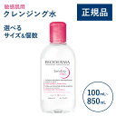 【公式】ビオデルマ サンシビオ エイチツーオーD（H2O）100mL/250mL/500mL/850mL　単品・2本・3本・4本 片手プッシュ…