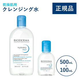 【公式】ビオデルマ イドラビオ エイチツーオー（H2O） ホーム＆トラベルセット 500mL＋100mL 乾燥肌用 クレンジング水（クレンジングウォーター メイク落とし トラベルセット 大容量 乾燥肌 敏感肌 保湿 無着色）