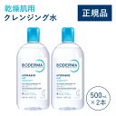 【公式】ビオデルマ イドラビオ エイチツーオー（H2O）500mL×2本セット 乾燥肌用 クレンジング水（拭き取り クレンジングウォーター メイク落とし 大容量 敏感肌 無着色）
