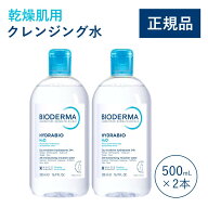 【公式】ビオデルマ イドラビオ エイチツーオー（H2O）500mL×2本セット 乾燥肌用 クレンジング水（拭き…