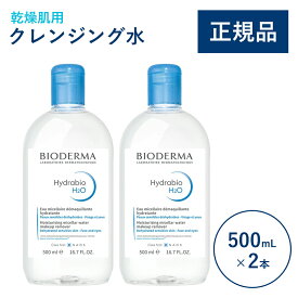 【公式】ビオデルマ イドラビオ エイチツーオー（H2O）500mL×2本セット 乾燥肌用 クレンジング水（拭き取り クレンジングウォーター メイク落とし 大容量 敏感肌 無着色）