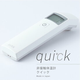 体温計 非接触 日本製 quick バイオエコーネット 医療機器認証番号:302AKBZX0006700 アプリ連携対応 bluetooth搭載 赤外線式 HD30B クイック bio echo net 赤外線式 ホワイト