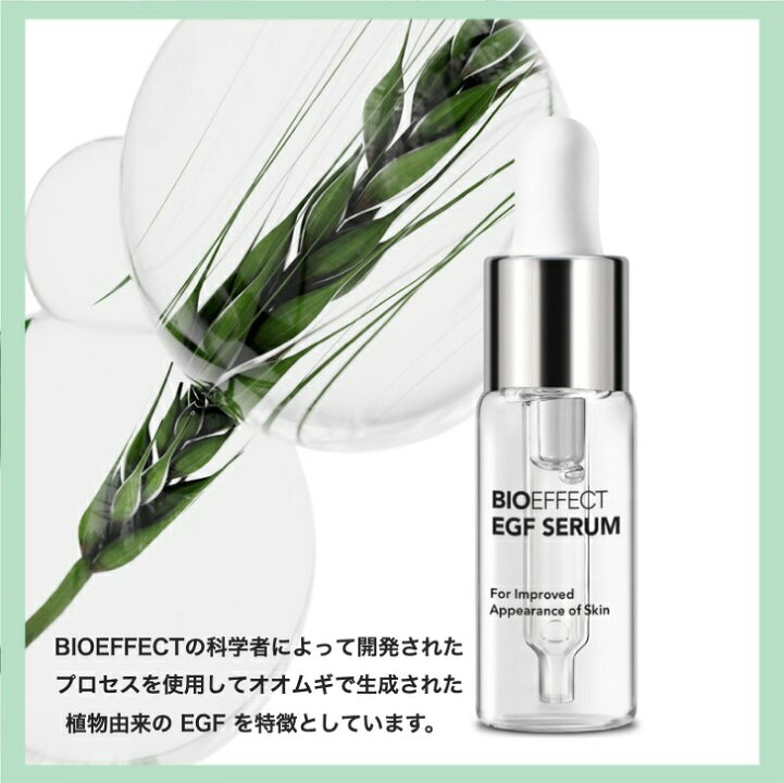 楽天市場】【セラム2.5ml付き！】BIOEFFECT ビーアイオー セラム EGF  
