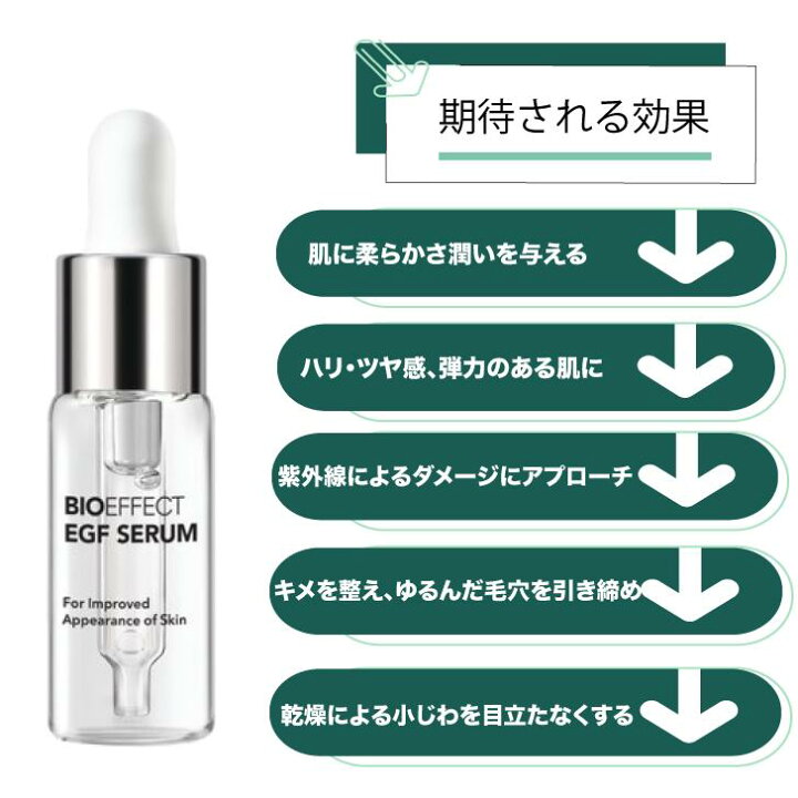 楽天市場】【セラム2.5ml付き】BIOEFFECT ビーアイオー セラム EGF 