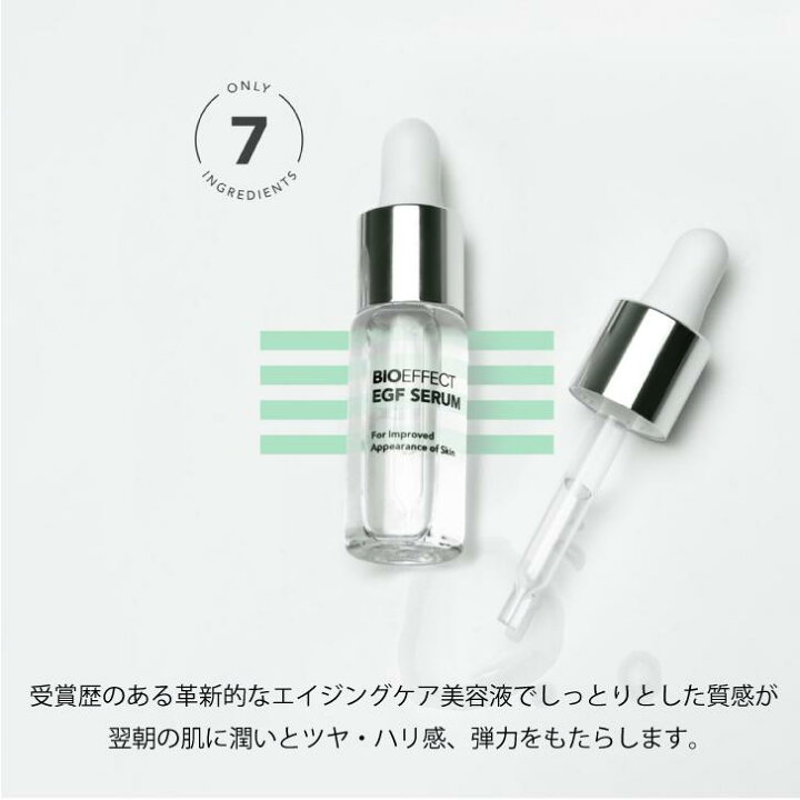 楽天市場】【セラム2.5ml付き！】BIOEFFECT ビーアイオー セラム EGF  