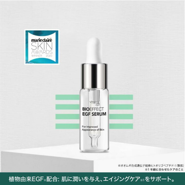 楽天市場】【セラム2.5ml付き】BIOEFFECT ビーアイオー セラム EGF 