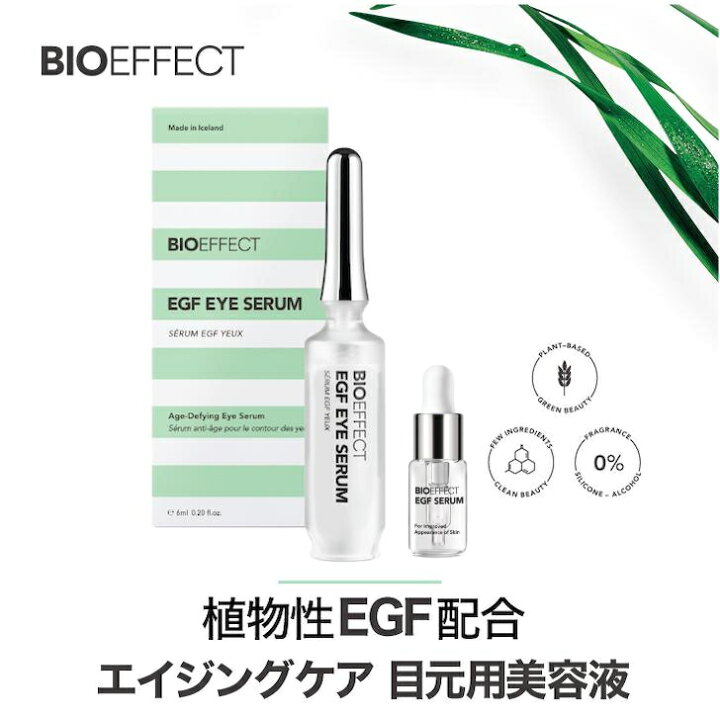 楽天市場】【セラム2.5ml付き！】BIOEFFECT EGF ビーアイオー 