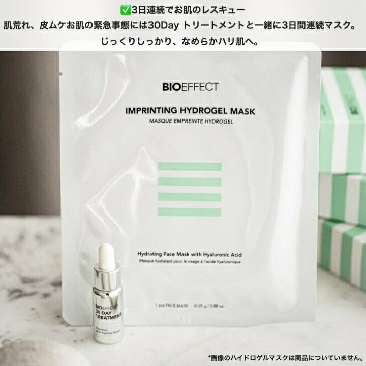 楽天市場】【PWクリーム 7ml付き！】BIOEFFECT EGF ビーアイオー30DAY 