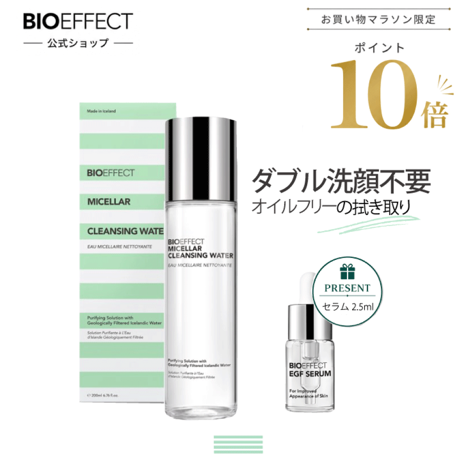 楽天市場 | 公式バイオエフェクトショップ - BIOEFFECTは植物由来EGF