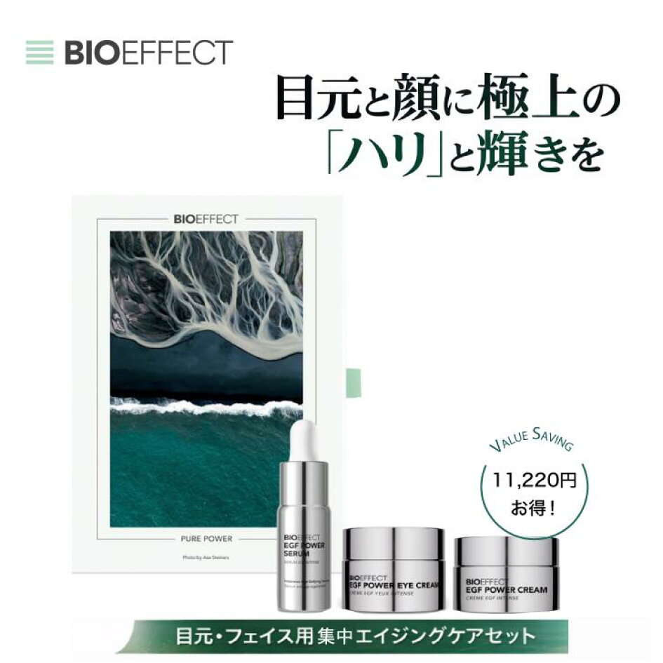 公式バイオエフェクトショップ - BIOEFFECTは植物由来EGF配合のシンプルスキンケアです