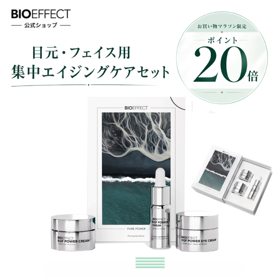 楽天市場 | 公式バイオエフェクトショップ - BIOEFFECTは植物由来EGF