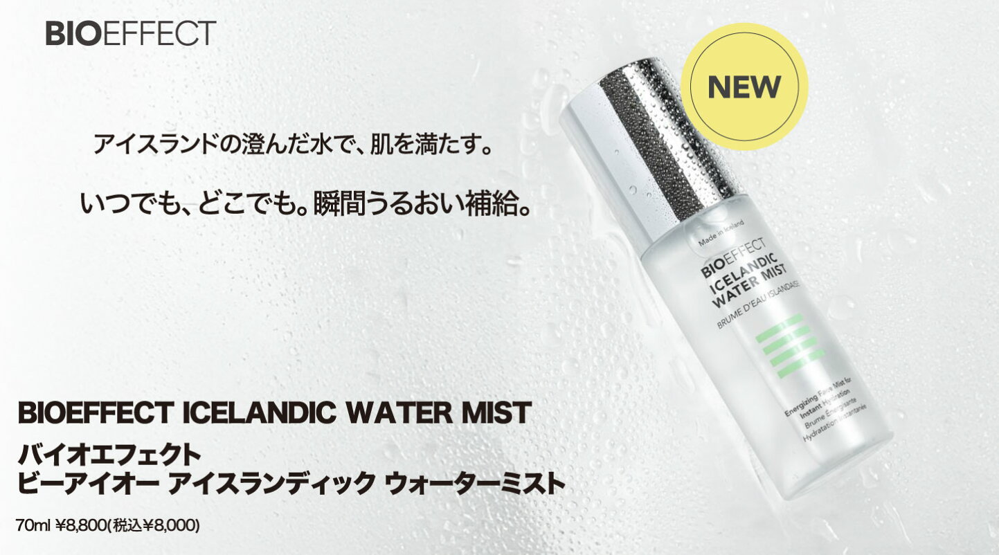 楽天市場 | 公式バイオエフェクトショップ - BIOEFFECTは植物由来EGF 