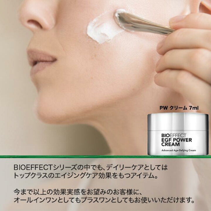 楽天市場】【PWクリーム 7ml付き！】BIOEFFECT EGF ビーアイオー30DAY 