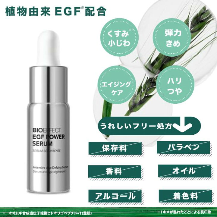 楽天市場】【PWクリーム7ml付き！ 】BIOEFFECT EGF ビーアイオー PW 