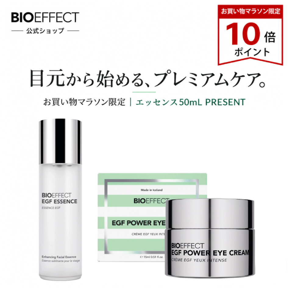 楽天市場 | 公式バイオエフェクトショップ - BIOEFFECTは植物由来EGF